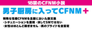 男子厨房に入ってCFNM+