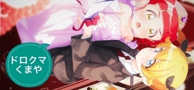 ドロクマ Spotlight #faptiai2