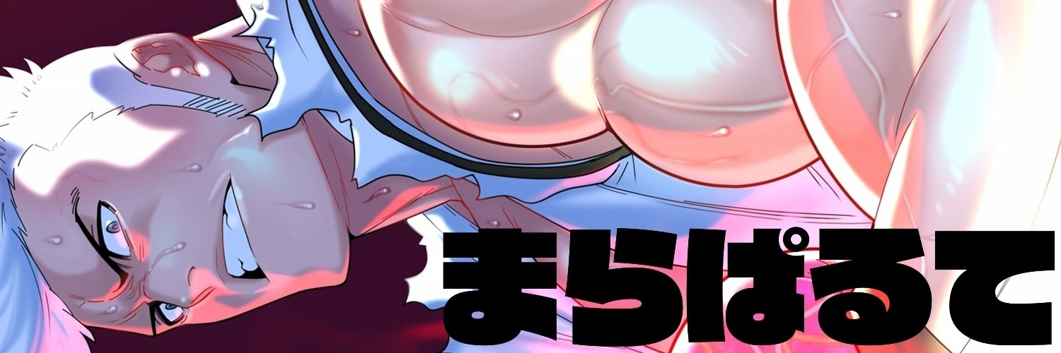 まらぱるて