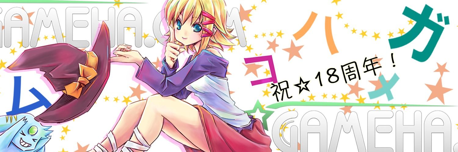 クリエイター総合サイト (GC)GAMEHA.COM - ガメハコム -