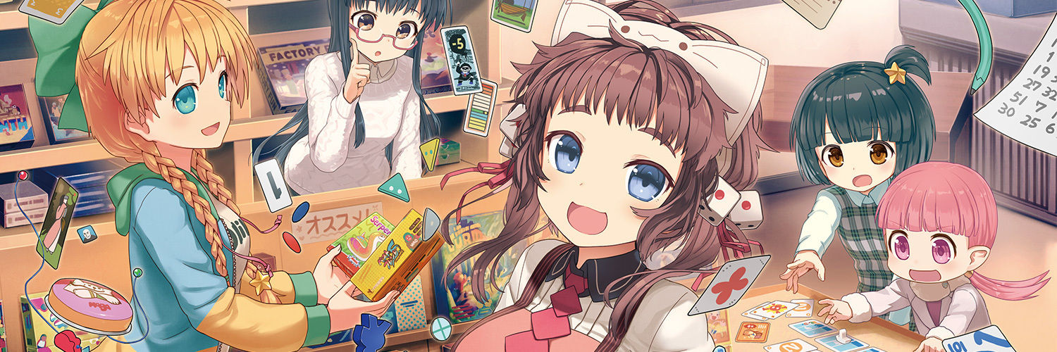 ボードゲームをはじめようのファンクラブ