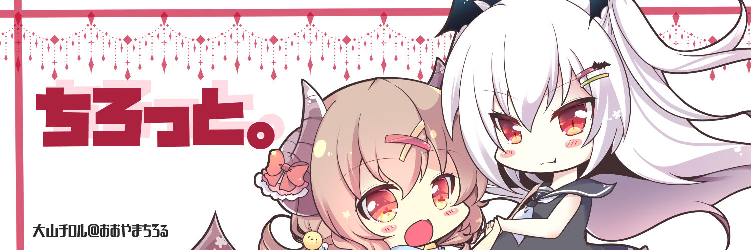 ちろっと。