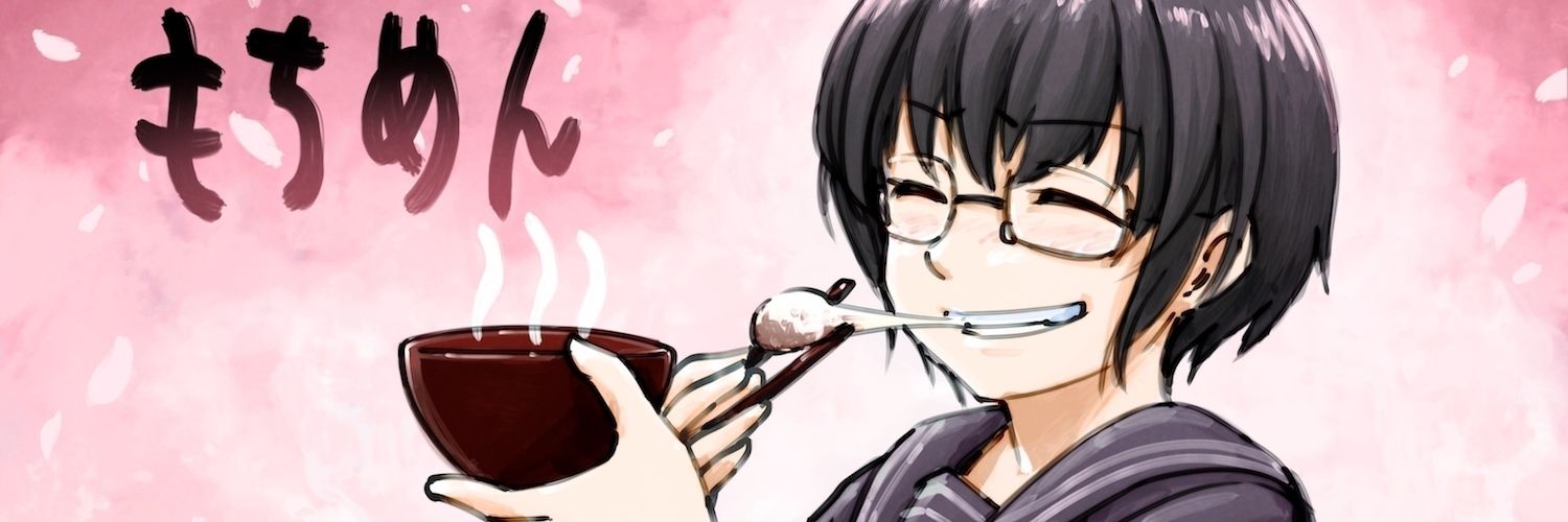 もちめん
