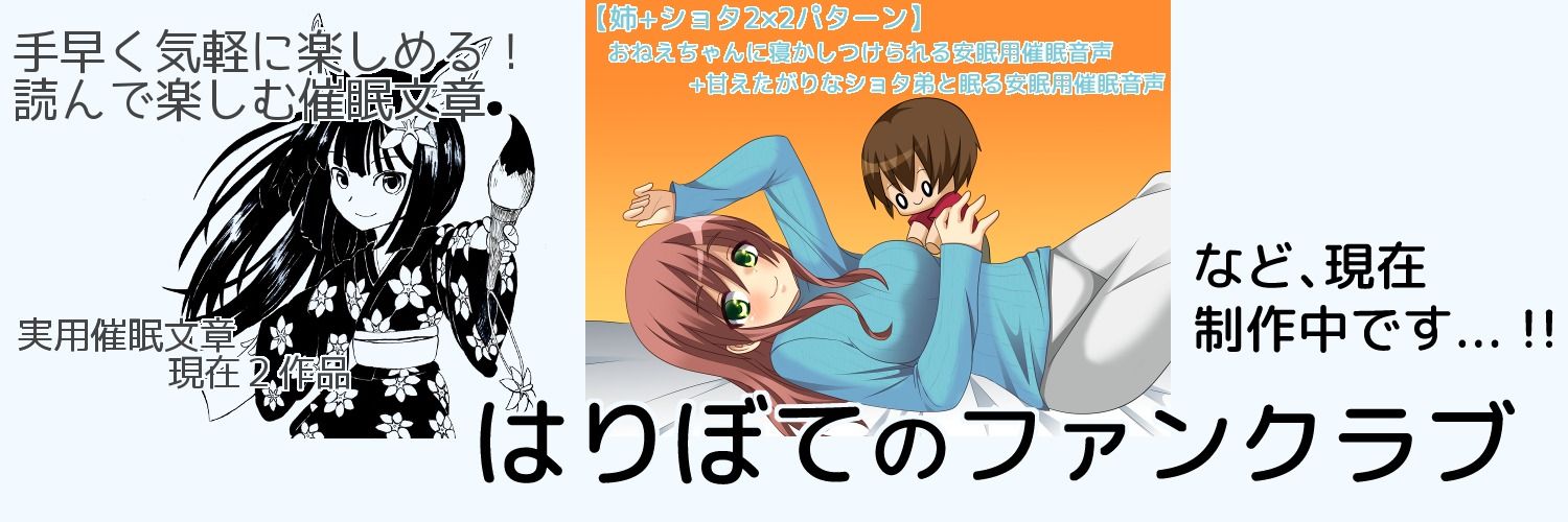 はりぼてのファンクラブ