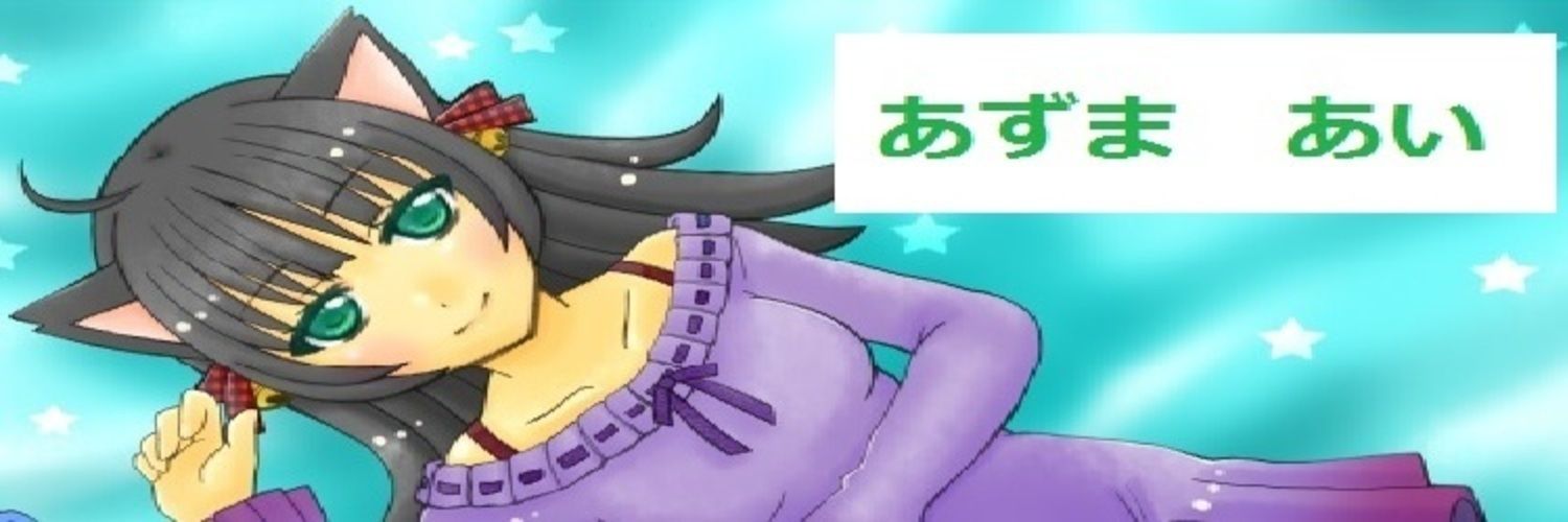 愛ある限り!【東愛】