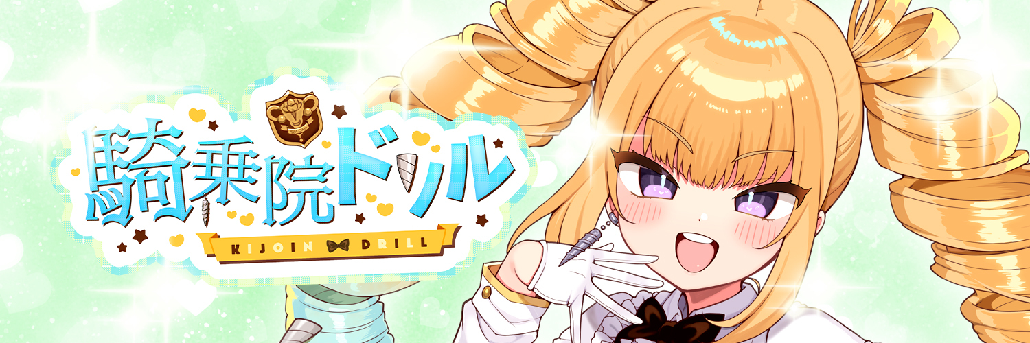 騎乗院ドリル Spotlight #faptiai2