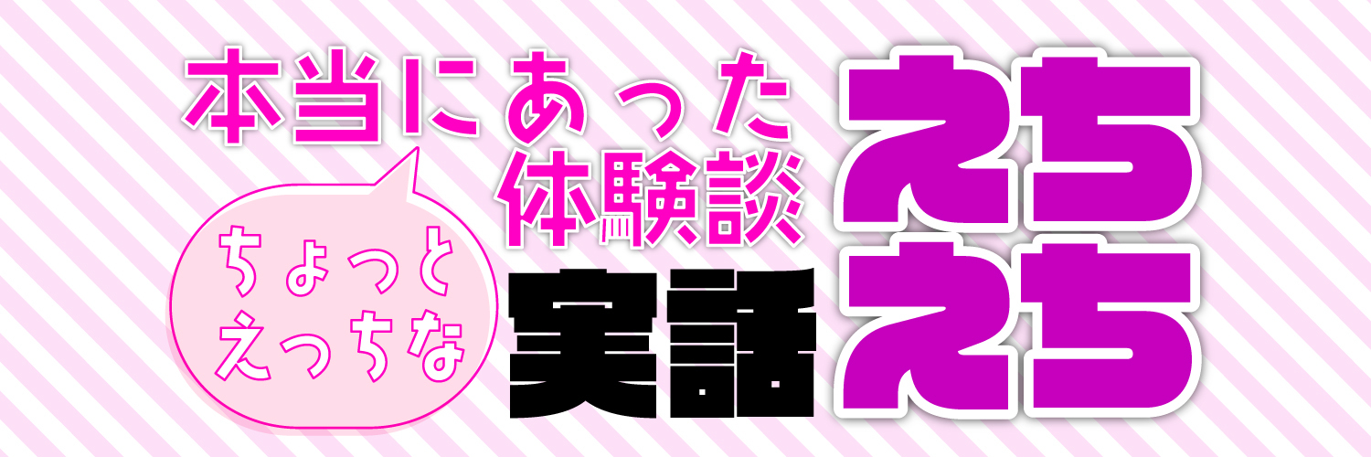 実話えちえち　byガレ速 Spotlight #faptiai2