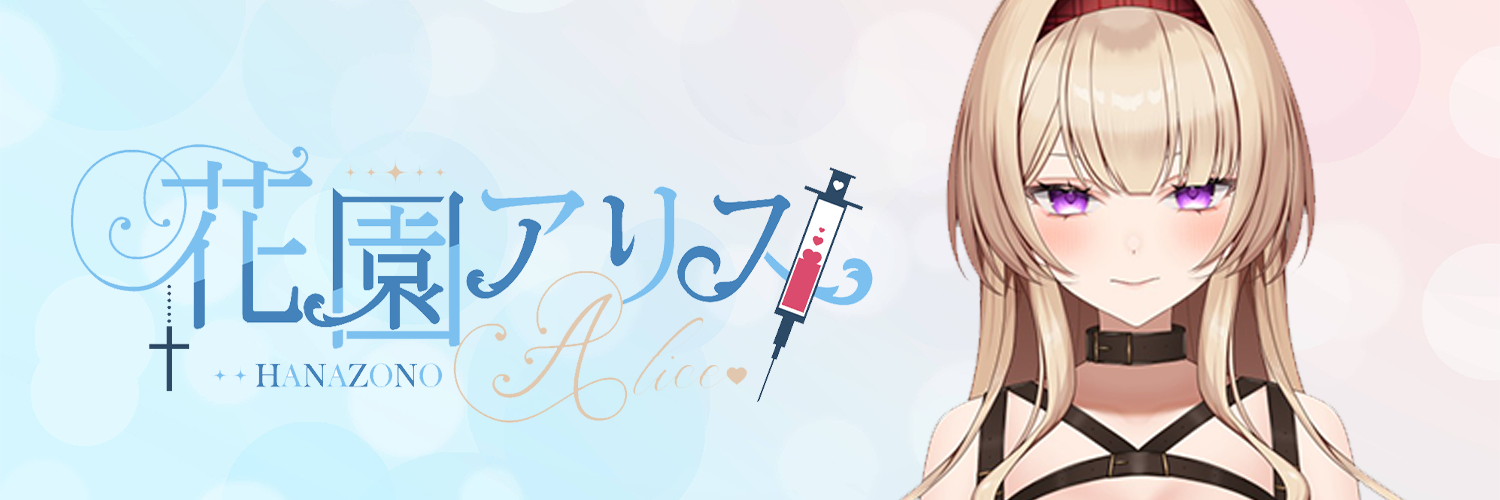 花園アリス Spotlight #faptiai2