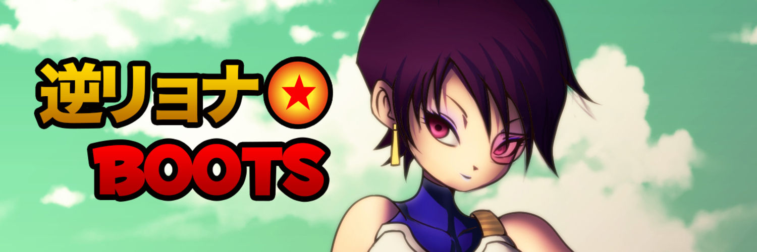 逆リョナBoots!!
