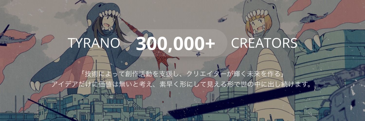ティラノ プレミアムメンバー