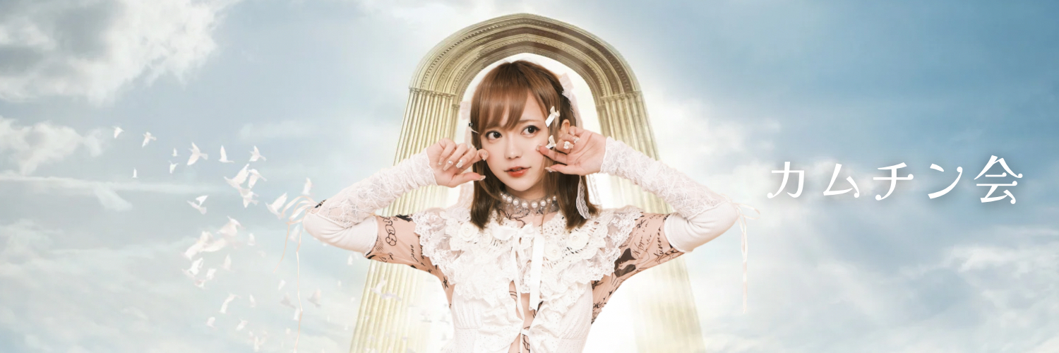 鎌田紘子（ｶﾑﾁﾝ）ｶﾚｰ🐉🍀 Spotlight #faptiai7