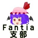 レミリア推し　Fantia支部 (レミリア推しのあたい)