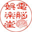 電脳娯楽堂。🔞ファンティア支店 (電脳娯楽堂。🔞)