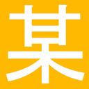 BouSoftと男達 (BouSoft)