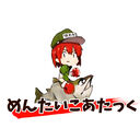 博多めんたいFantia支部 (めんたいこあたっく)
