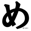 Megahertzを囲う会 (Megahertz)