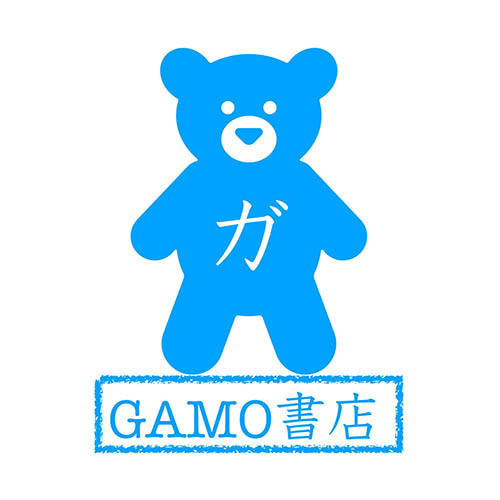 Gamo書店のファンティア (Gamo書店)