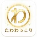 たわわっこり同人サークル (たわわ)