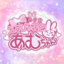 魔法少女えちぴゅあ♡あむちゃん (白雪あむ🎀໒꒱·̩͙)