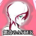 創造のASTER (DasterJ)