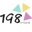 198イベント部 (198イベント部)