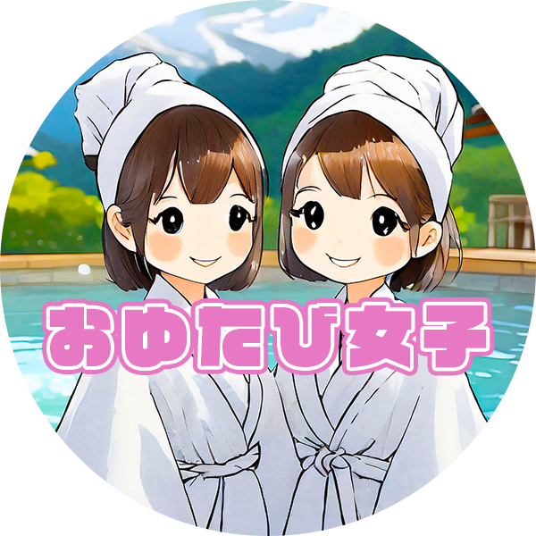 おゆたび女子ファンクラブ (おゆたび女子)