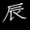 裏辰ファンクラブ (裏辰)