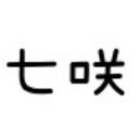 七咲のfunscript (七咲)