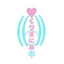 くりまにあのファンクラブ (くりまにあ)