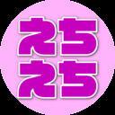 実話えちえち 〜本当にあったちょっとえっちな体験談〜 (実話えちえち byガレ速)