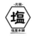 元祖塩屋本舗組合 (白麹シヲ🧂)