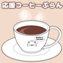ニコタケのファンティア (ニコタケ)