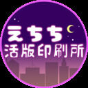 参號機密文書保管庫 (えちち活版印刷所@タイプライター参號)