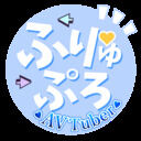 ふりゅぷろ公式ファンクラブ (ふりゅぷろ公式)