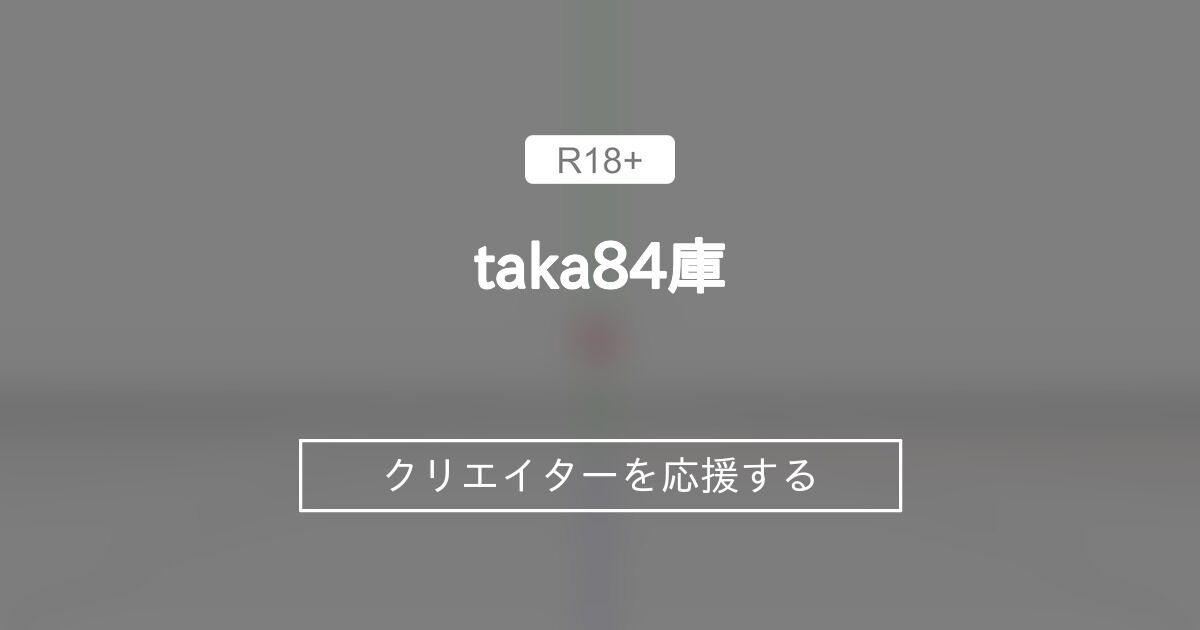 taka84庫