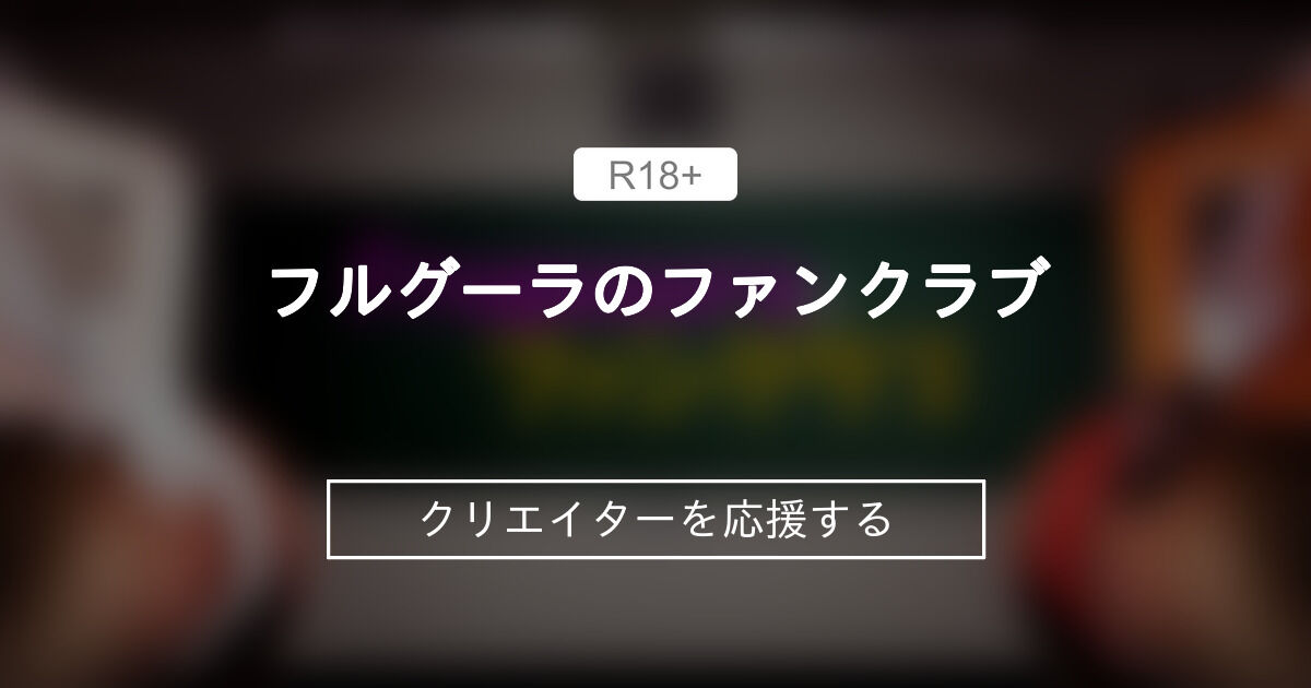 fantia.jp