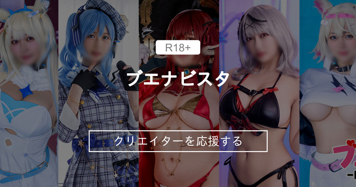 ブエナビスタ