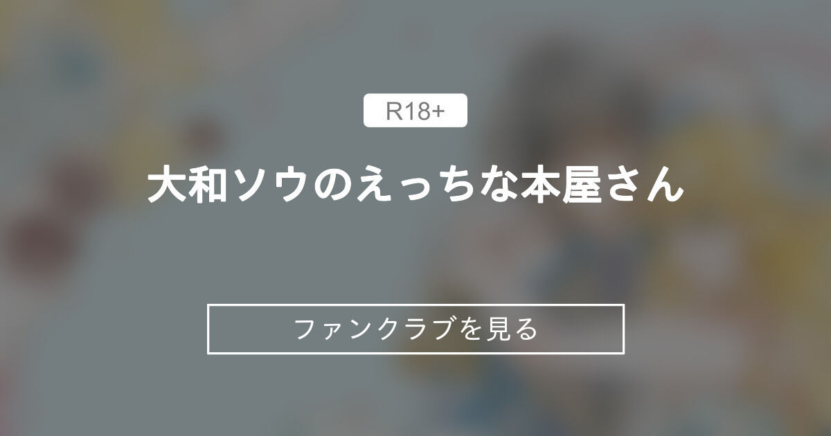【中出し】 大好きなご主人様と ドッグランにお散歩するお話 〜お仕置き溺愛えっちで 公開絶頂しちゃいました〜 - 大和ソウのえっちな本屋さん (大和ソウ)の投稿｜ファンティア[Fantia]