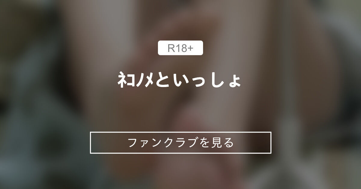 fanclub_237ba79b-2b42-476a-946a-9fa838c3a6b7.jpeg