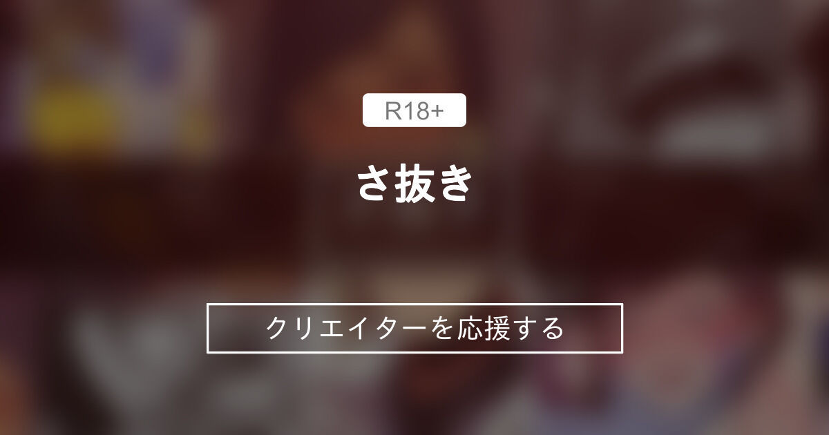 さ抜き