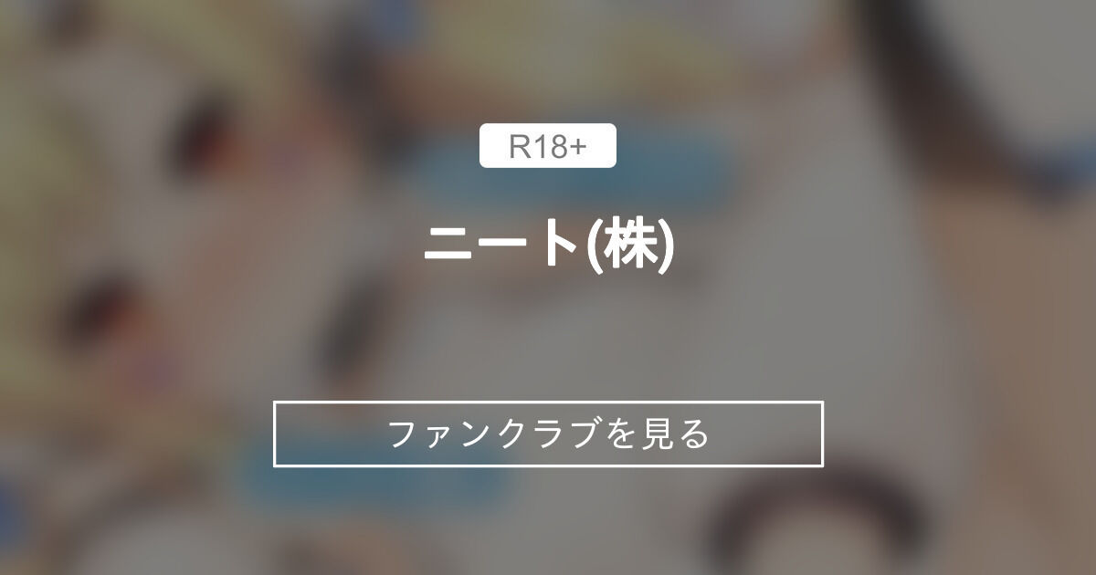 【ゲーム】 新作情報！ ニート(株) (ニート社長)の投稿｜ファンティア[Fantia]