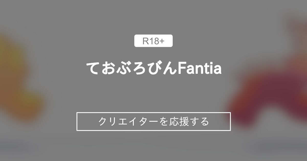 fantia.jp