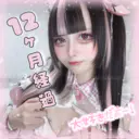 12ヶ月経過