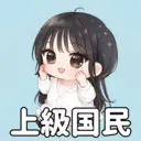 3ヶ月経過