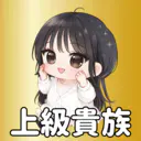 9ヶ月経過