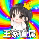 12ヶ月経過