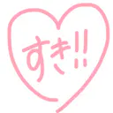 12ヶ月経過