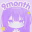 9ヶ月経過