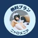 無料プラン