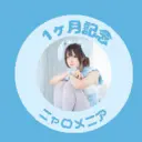1ヶ月経過